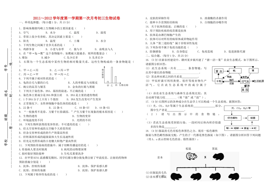 九年级上学期第一次月考无答案 人教新课标版试卷_第1页