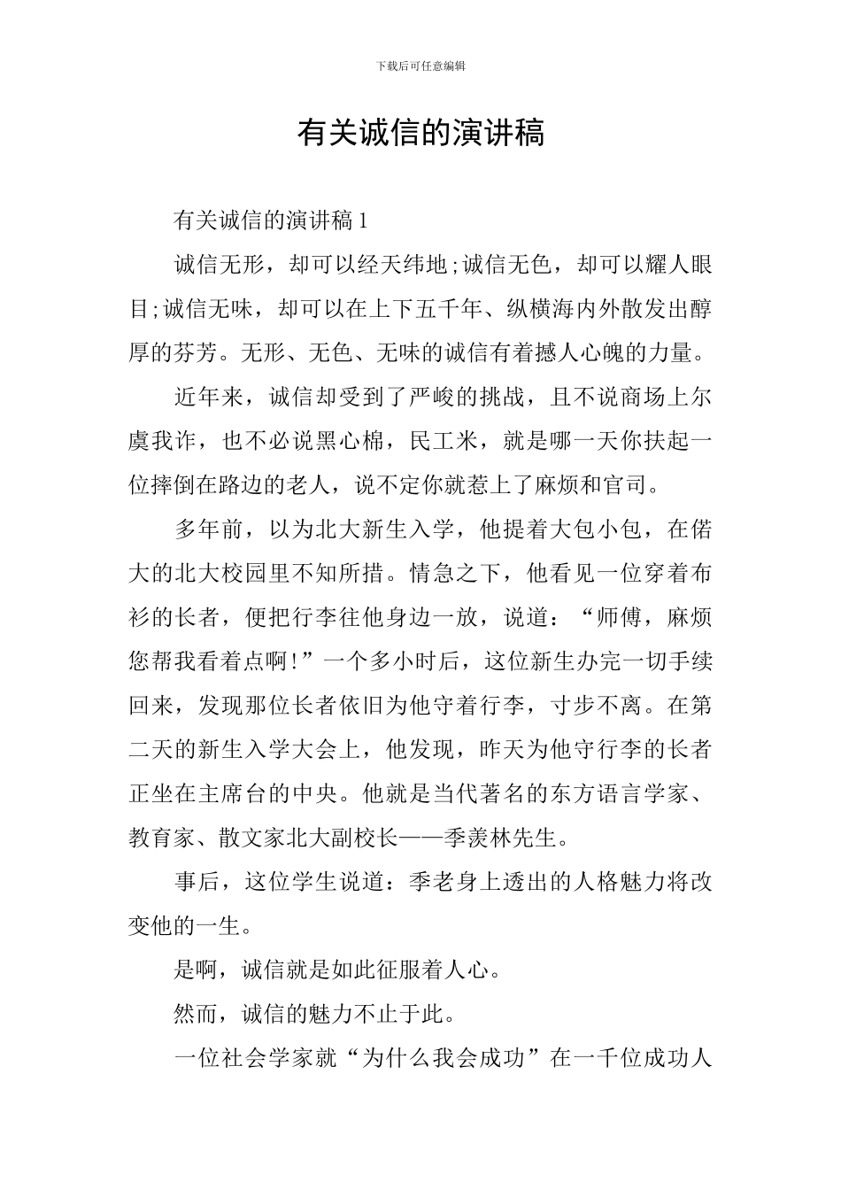 有关诚信的演讲稿_第1页