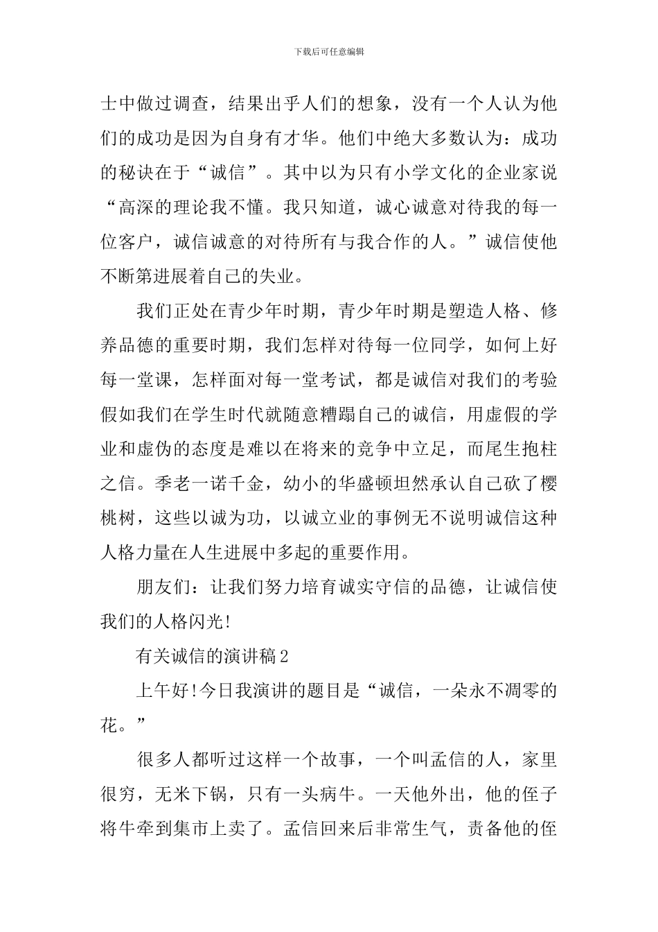 有关诚信的演讲稿_第2页