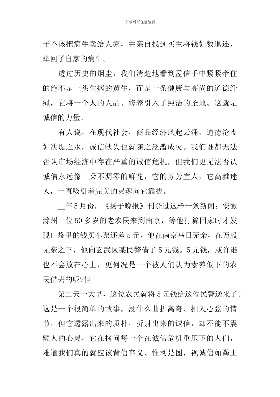 有关诚信的演讲稿_第3页