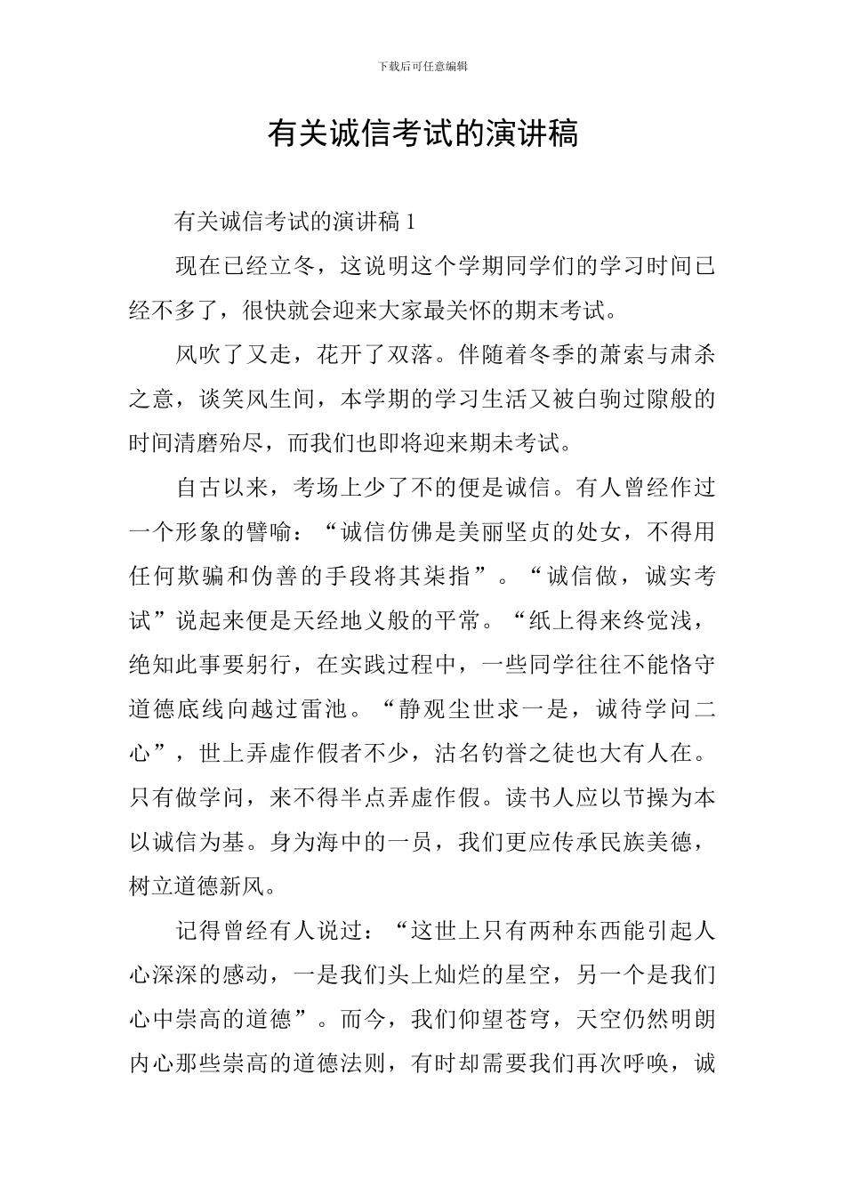 有关诚信考试的演讲稿_第1页