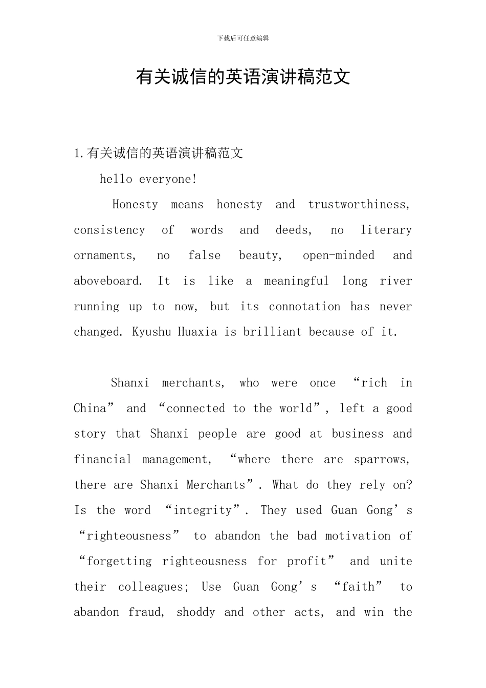 有关诚信的英语演讲稿范文_第1页