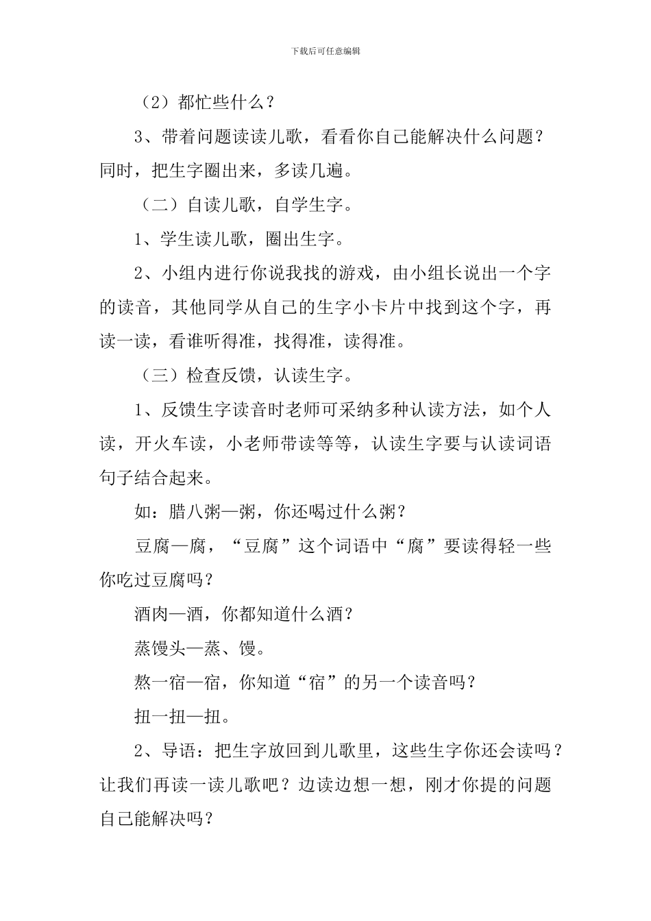 有关识字教案模板集锦五篇_第2页