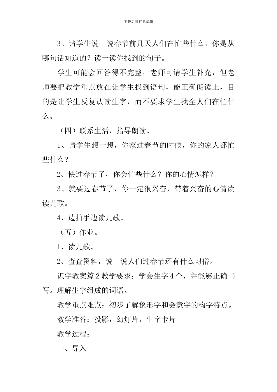 有关识字教案模板集锦五篇_第3页