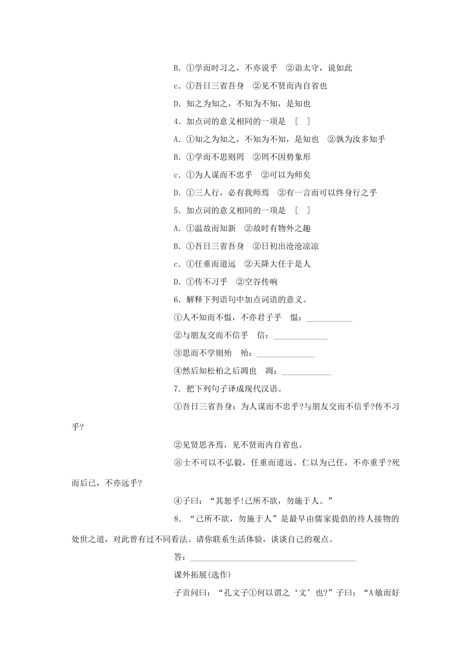 初三语文课标背诵推荐篇目文言文阅读16篇  人教版 试题_第2页