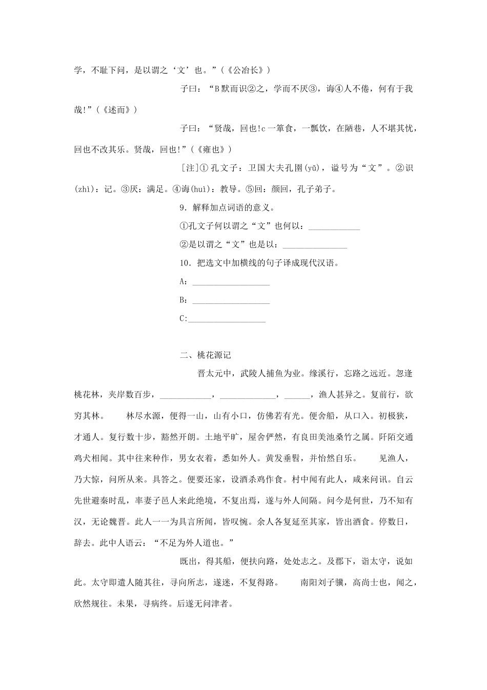 初三语文课标背诵推荐篇目文言文阅读16篇  人教版 试题_第3页