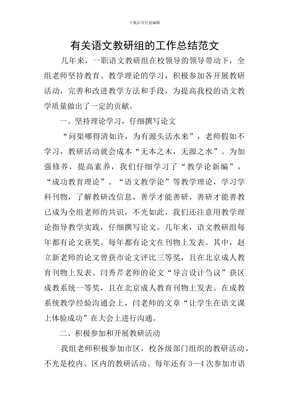 有关语文教研组的工作总结范文_第1页