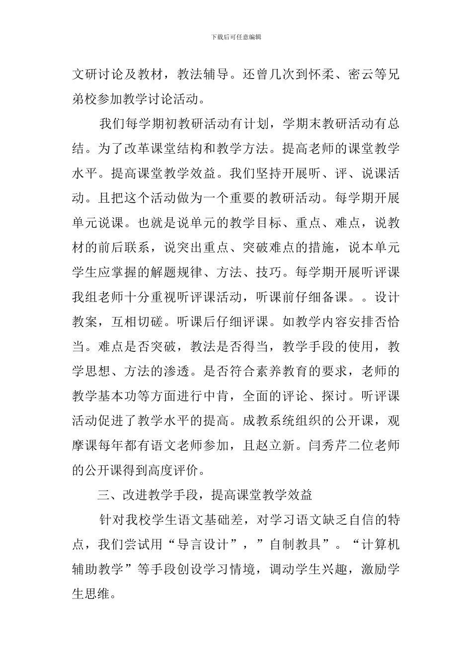 有关语文教研组的工作总结范文_第2页