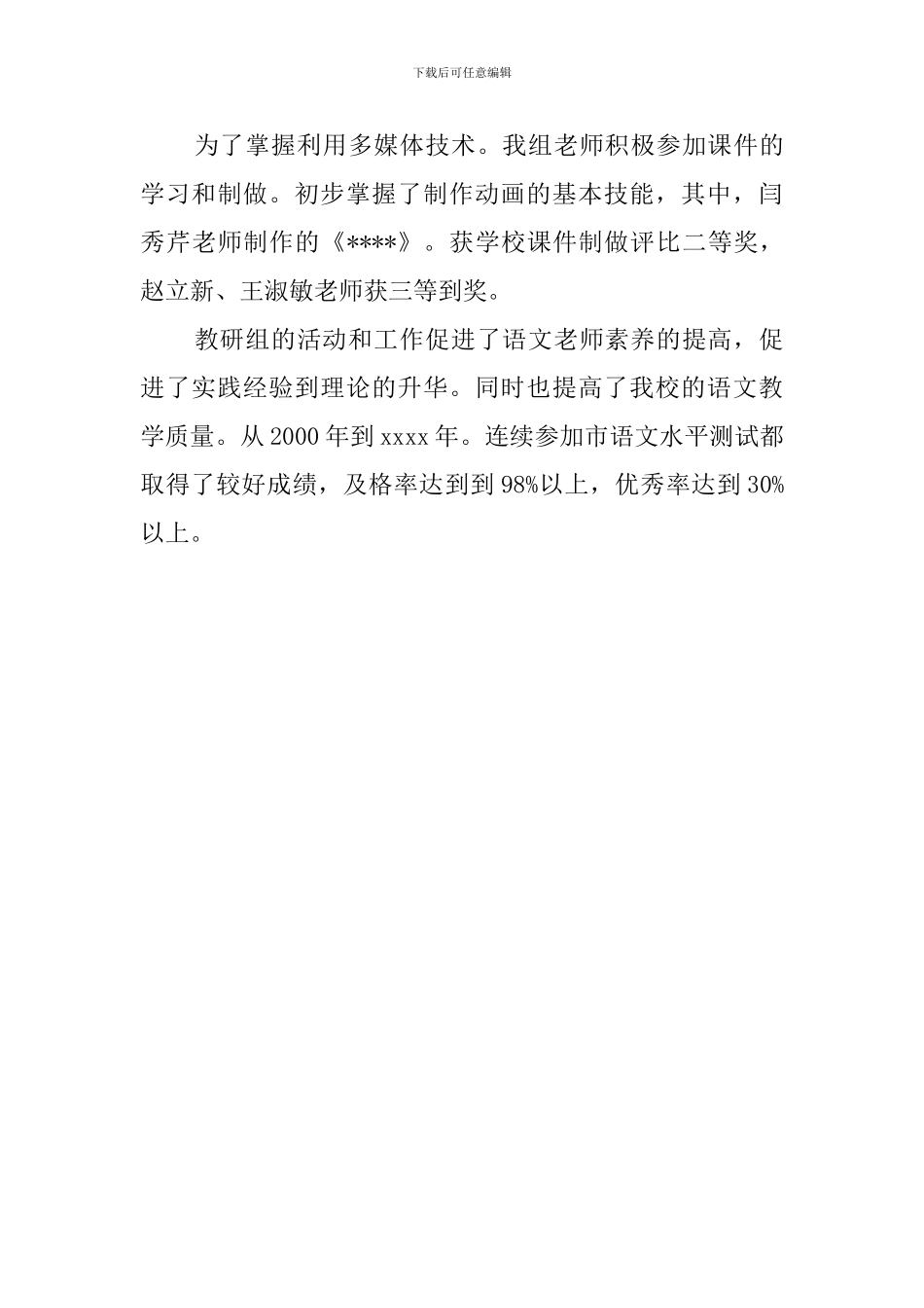 有关语文教研组的工作总结范文_第3页