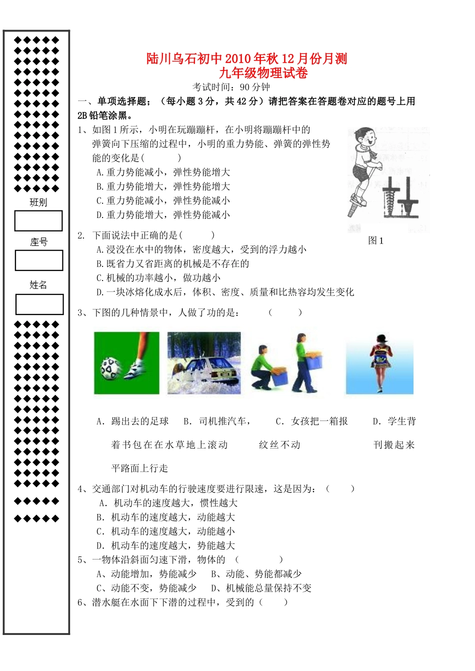 九年级物理12月份月测 人教新课标版试卷_第1页