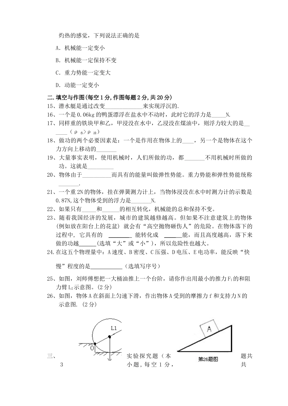 九年级物理12月份月测 人教新课标版试卷_第3页