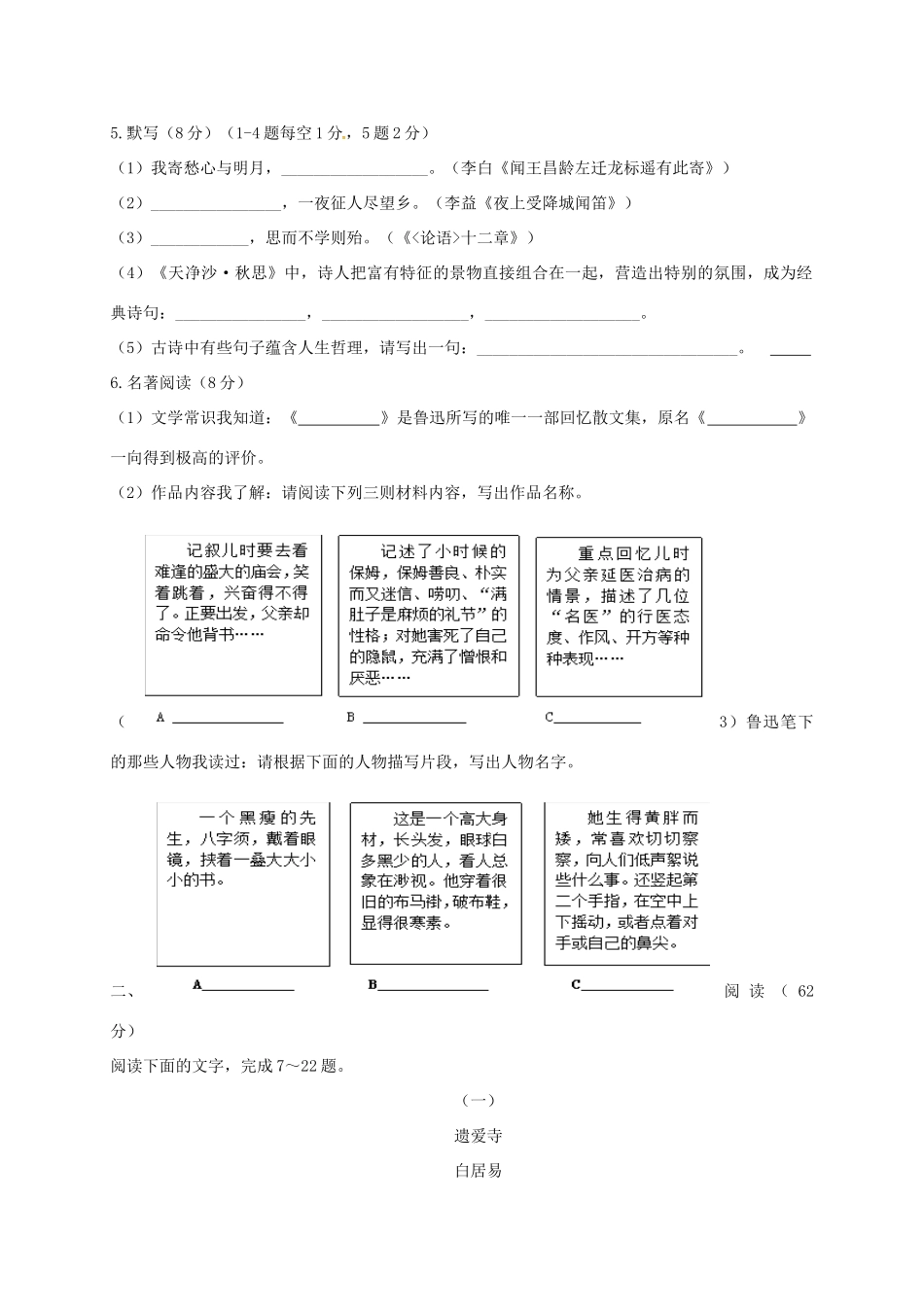 山东省德州市武城县 八年级语文上学期入学选拨试卷 新人教版试卷_第2页