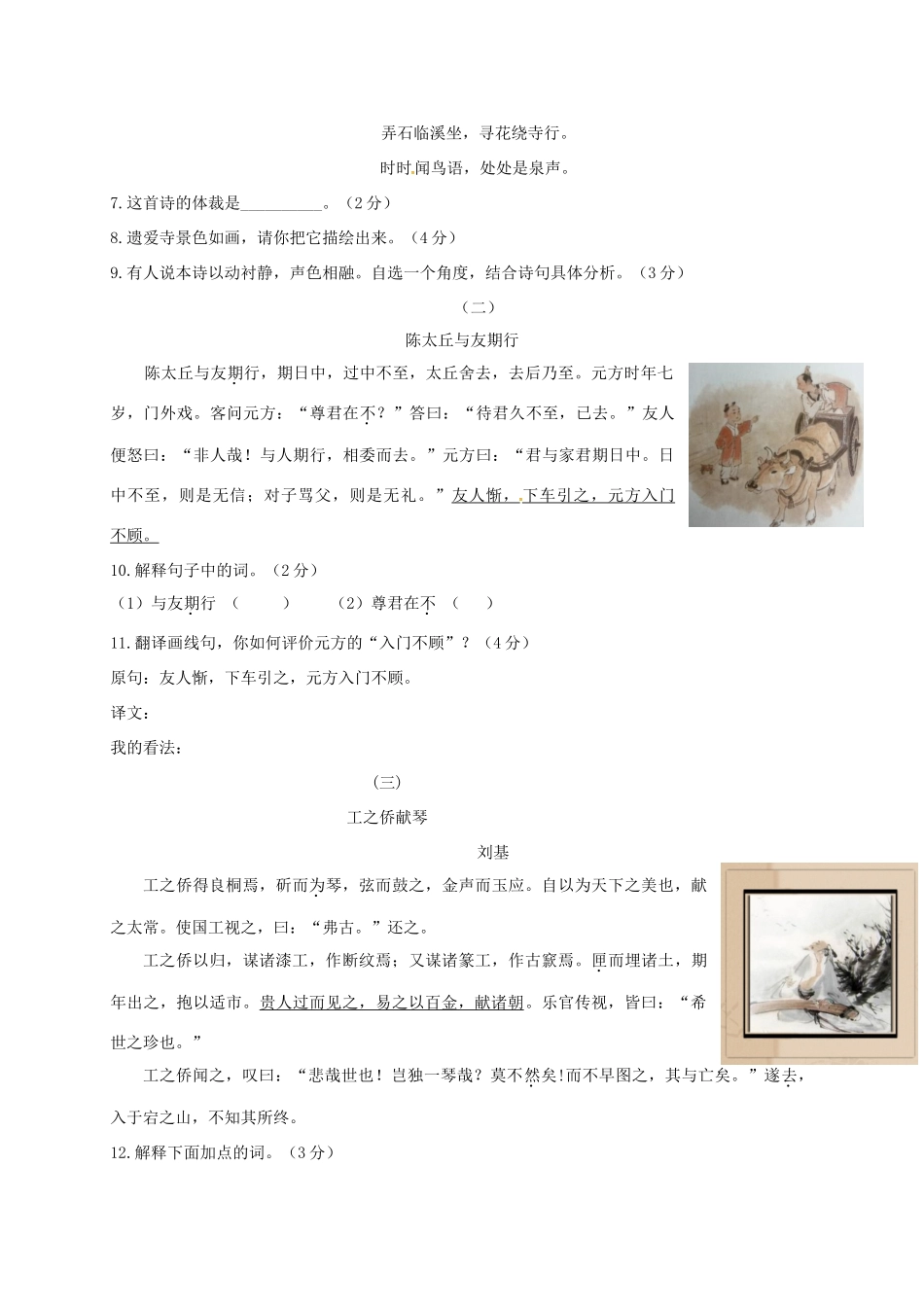 山东省德州市武城县 八年级语文上学期入学选拨试卷 新人教版试卷_第3页