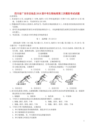 中考生物地理第三次模拟考试试卷