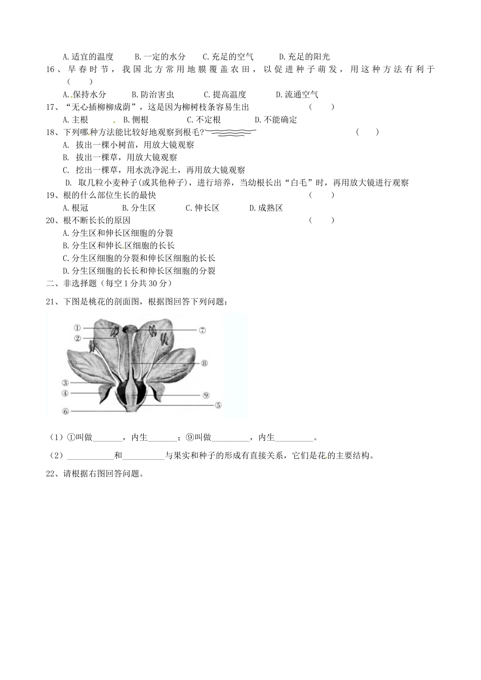山东省嘉祥县八年级生物第一次考试试卷 新人教版试卷_第2页