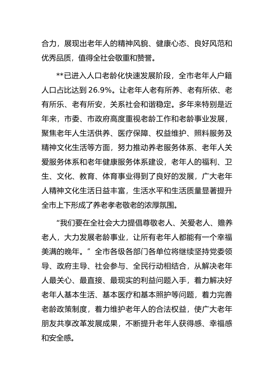 致全市老年人的慰问信_第2页