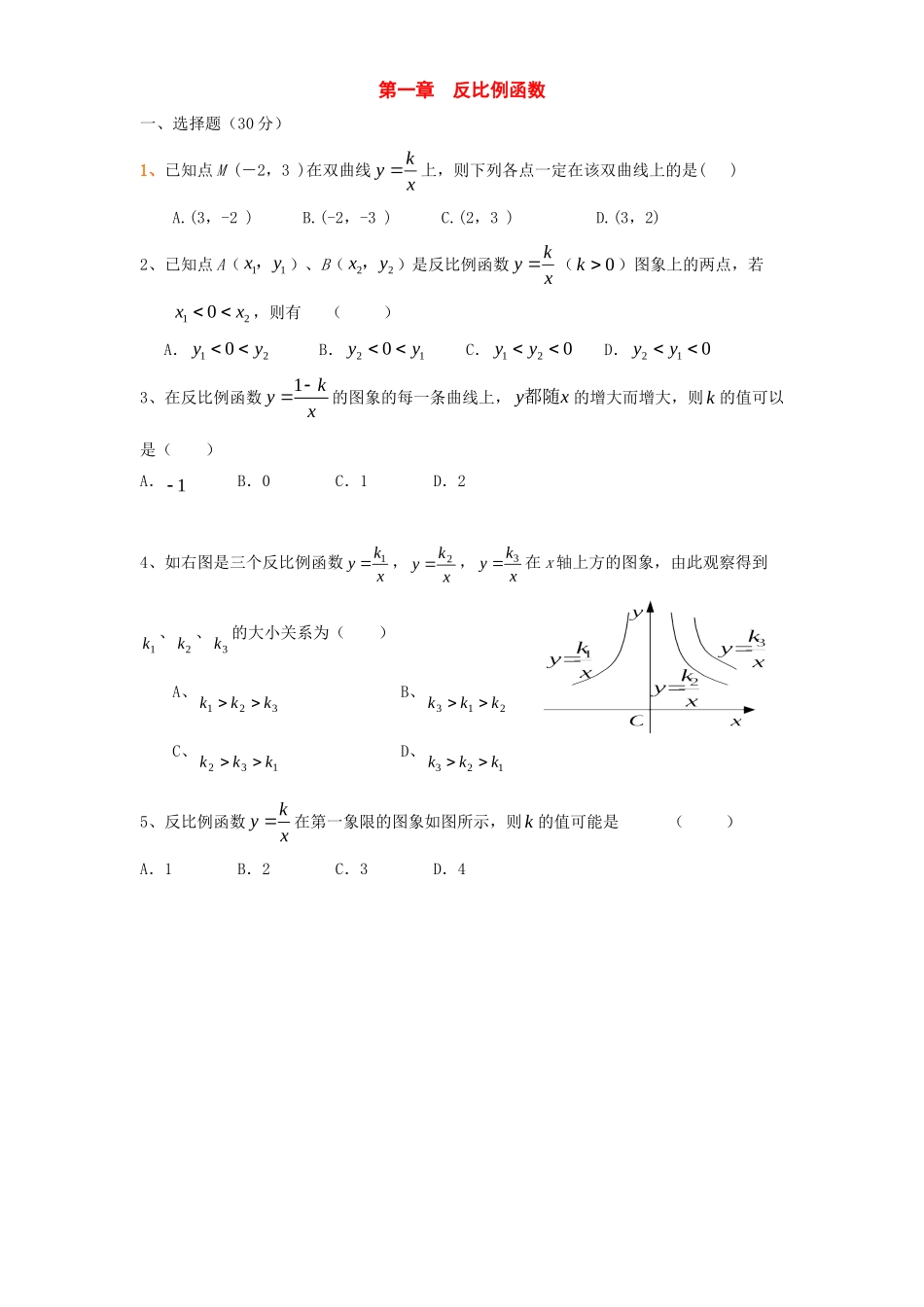 九年级数学下册：第一章反比例函数单元测试湘教版试卷_第1页