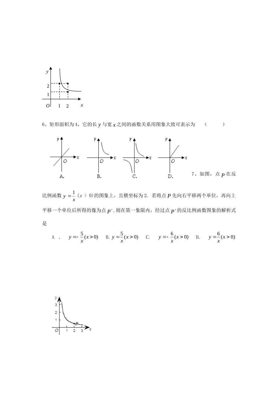 九年级数学下册：第一章反比例函数单元测试湘教版试卷_第2页