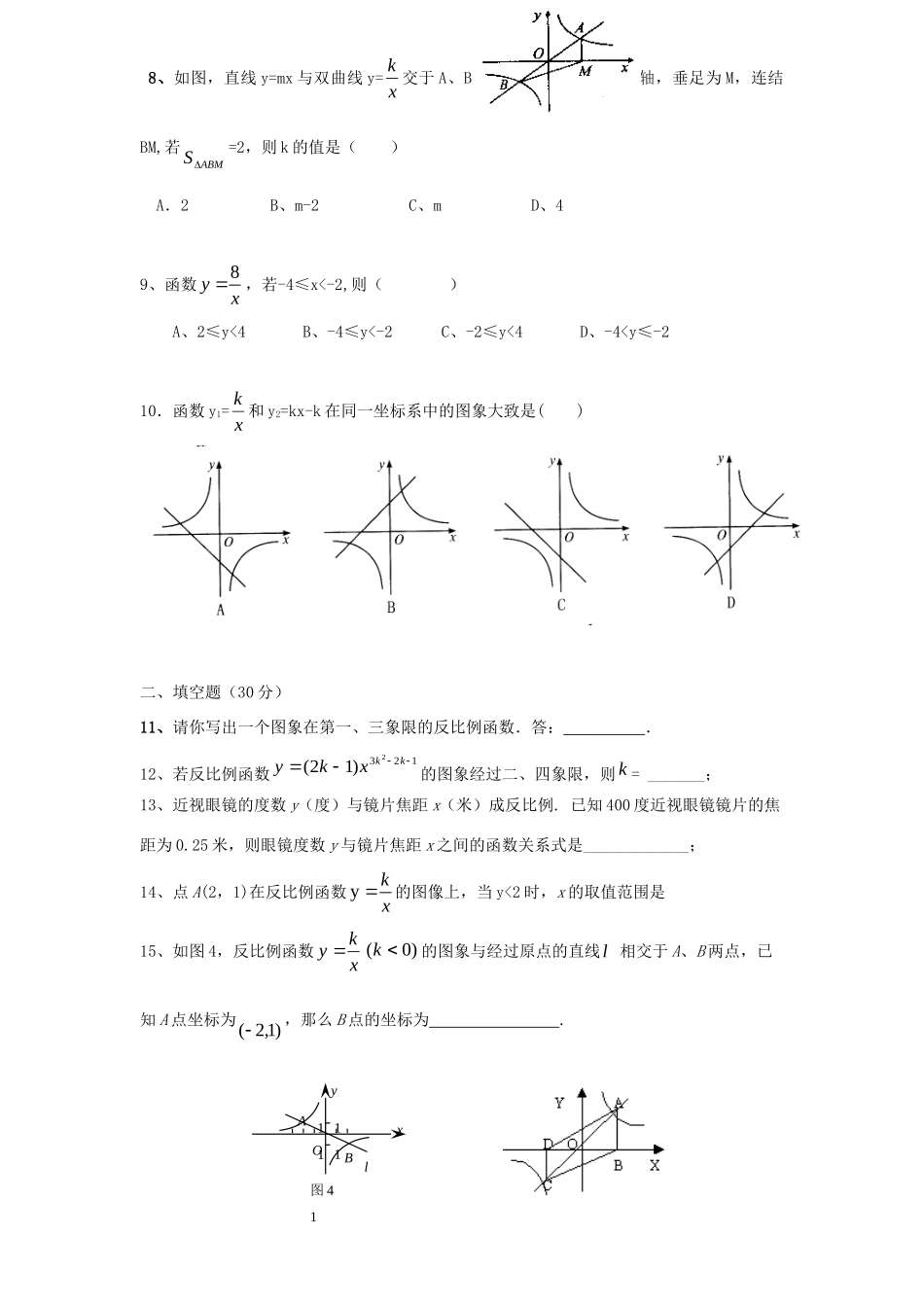 九年级数学下册：第一章反比例函数单元测试湘教版试卷_第3页