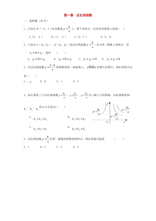 九年级数学下册：第一章反比例函数单元测试湘教版试卷