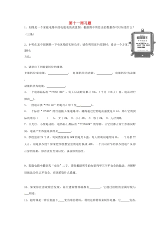 天津市武清区杨村五中八年级物理 第十一周周周清试卷