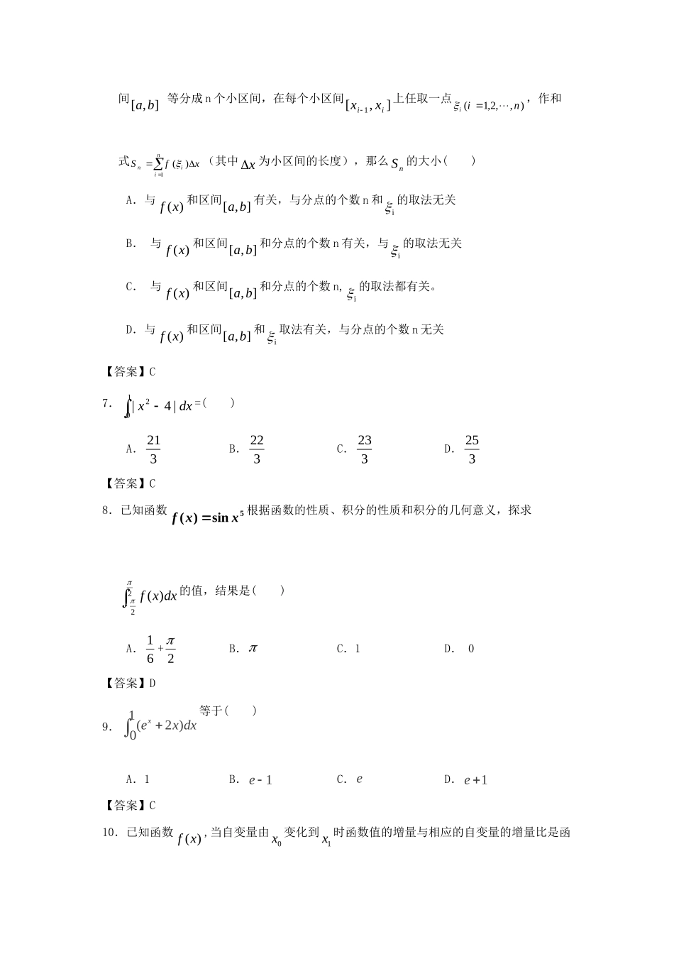 大学附中高三数学一轮复习单元训练 导数及其应用 新人教A版 试卷_第2页