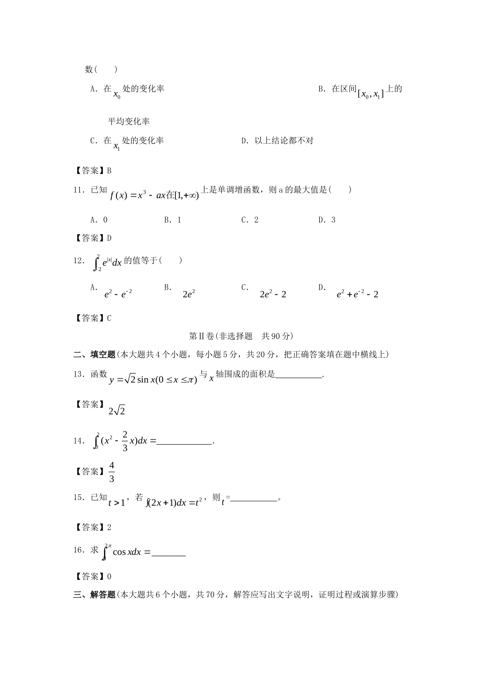大学附中高三数学一轮复习单元训练 导数及其应用 新人教A版 试卷_第3页