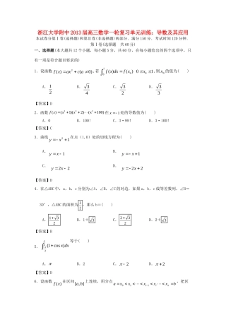 大学附中高三数学一轮复习单元训练 导数及其应用 新人教A版 试卷