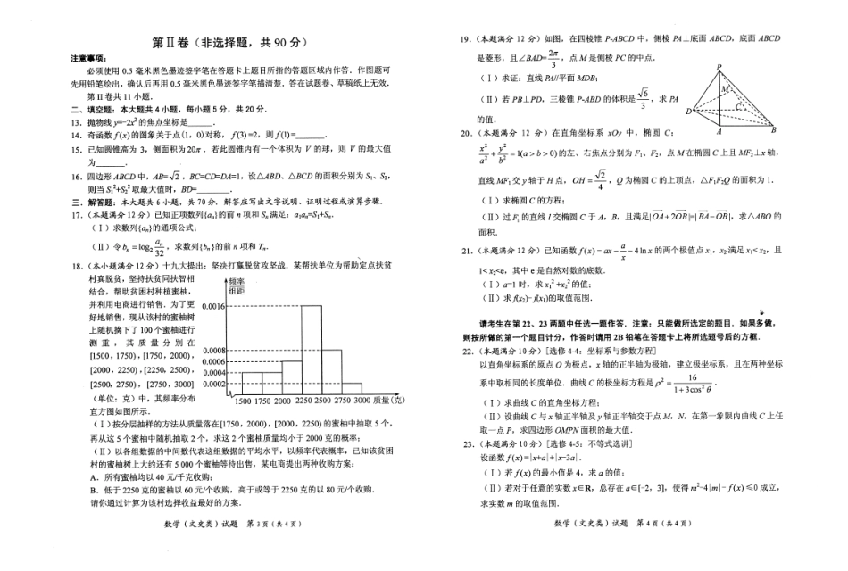 四川省绵阳市高三数学下学期第三次诊断试卷(pdf)(文)试卷_第2页
