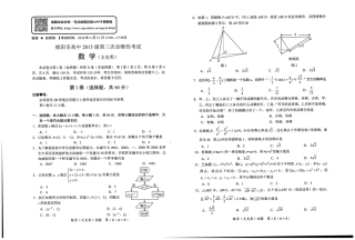 四川省绵阳市高三数学下学期第三次诊断试卷(pdf)(文)试卷