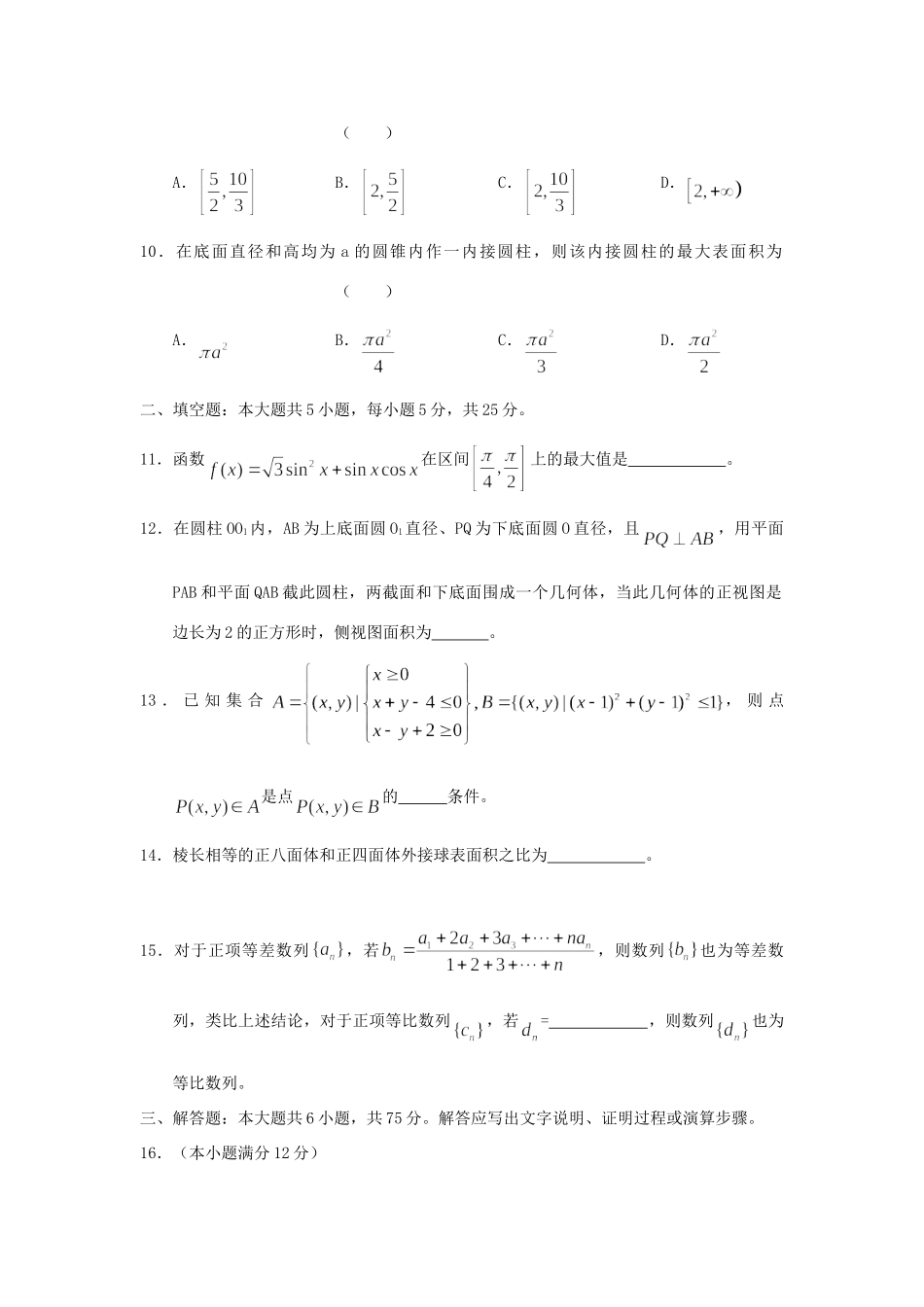 安徽省省城名校高三数学第四次联考试卷 文试卷_第3页