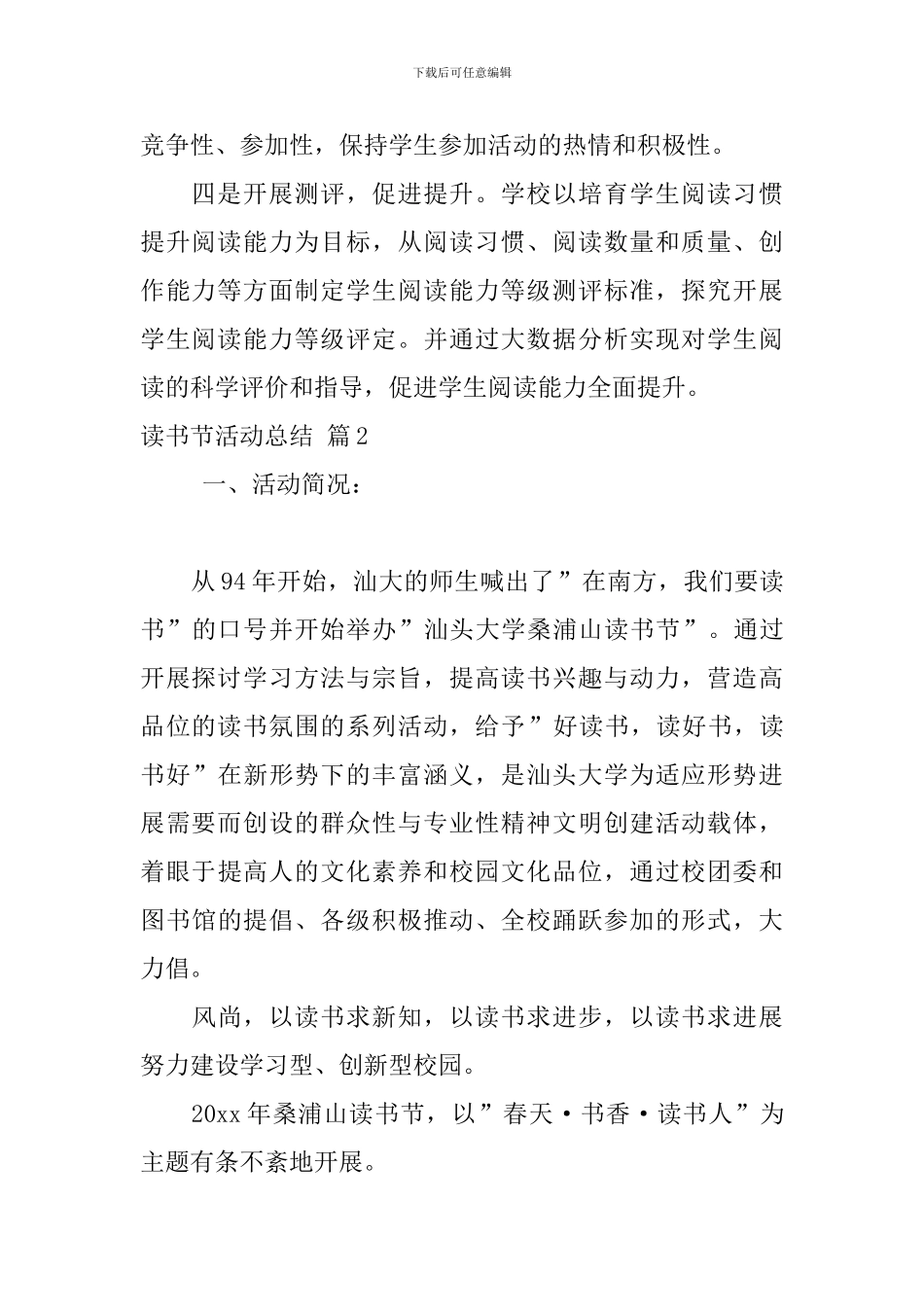有关读书节活动总结十篇_第2页