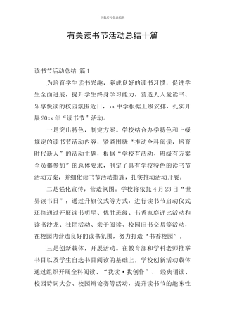 有关读书节活动总结十篇