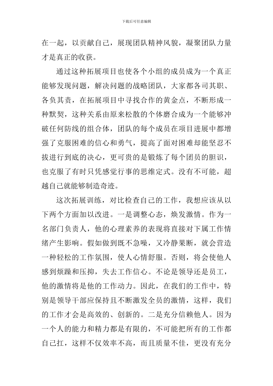 有关素质拓展心得感悟_第3页