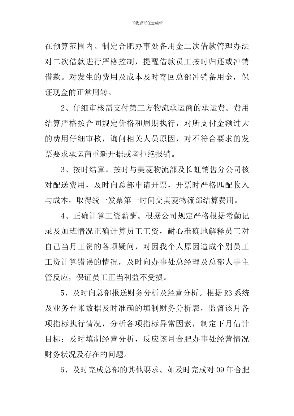 有关财务部经理述职报告范文_第2页