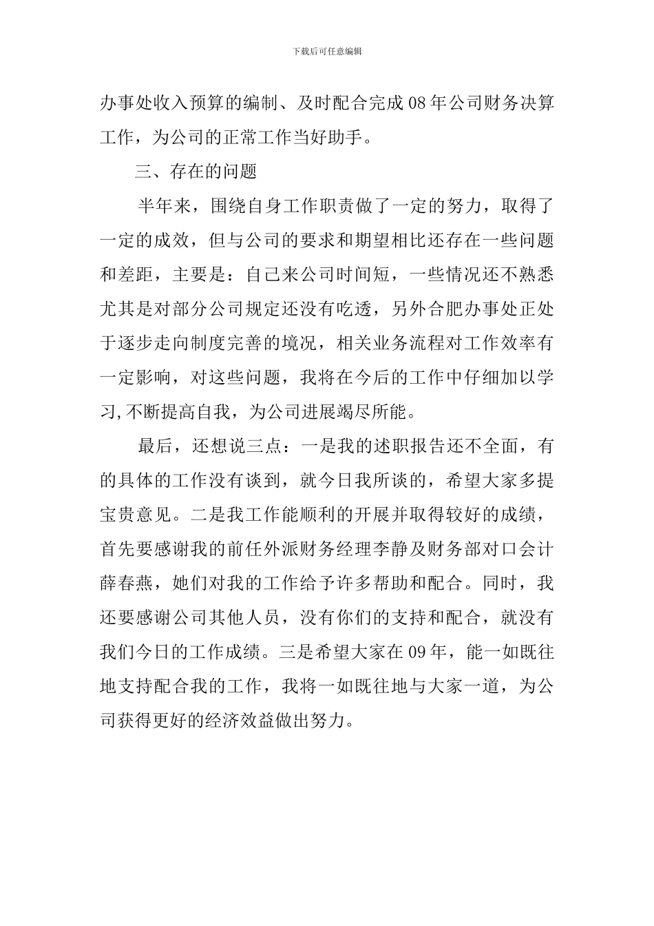 有关财务部经理述职报告范文_第3页