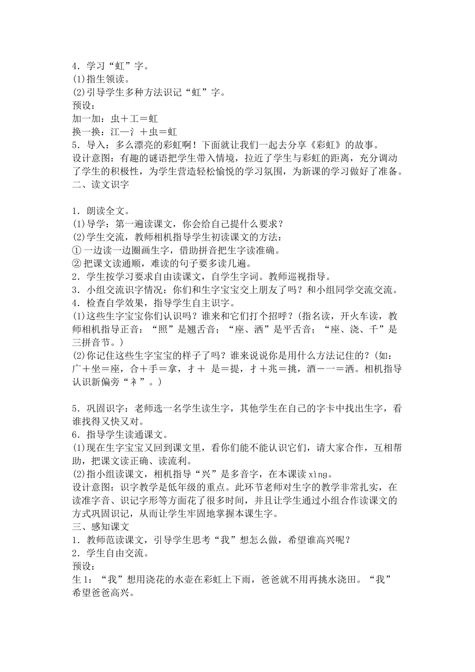 (部编)人教语文2011课标版一年级下册11、彩虹---第一课时_第2页