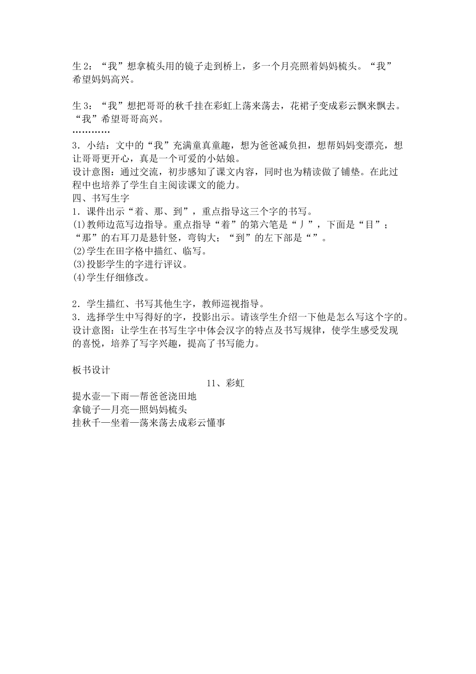 (部编)人教语文2011课标版一年级下册11、彩虹---第一课时_第3页