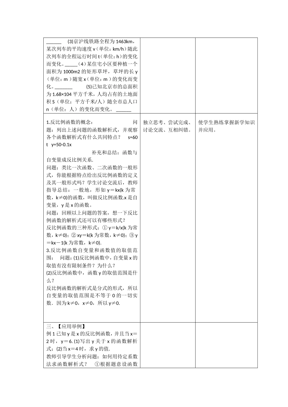 26.1教学设计_第2页
