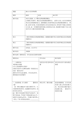 26.1教学设计