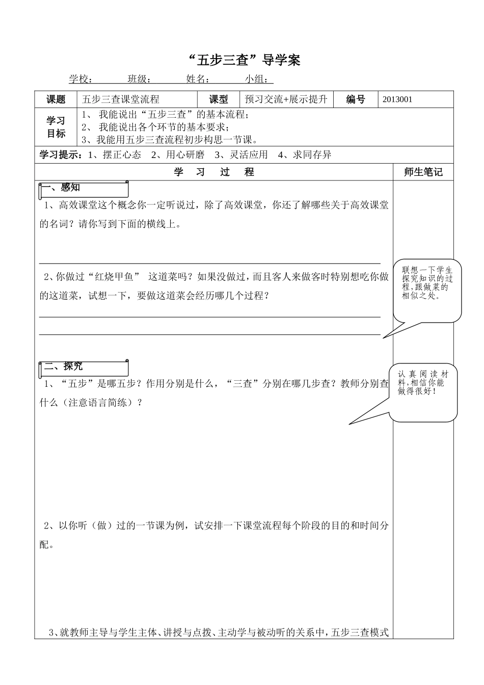五步三查导学案_第1页
