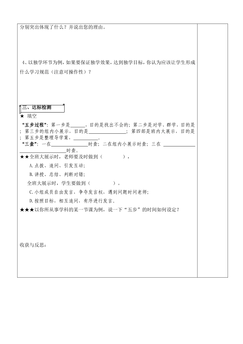 五步三查导学案_第2页