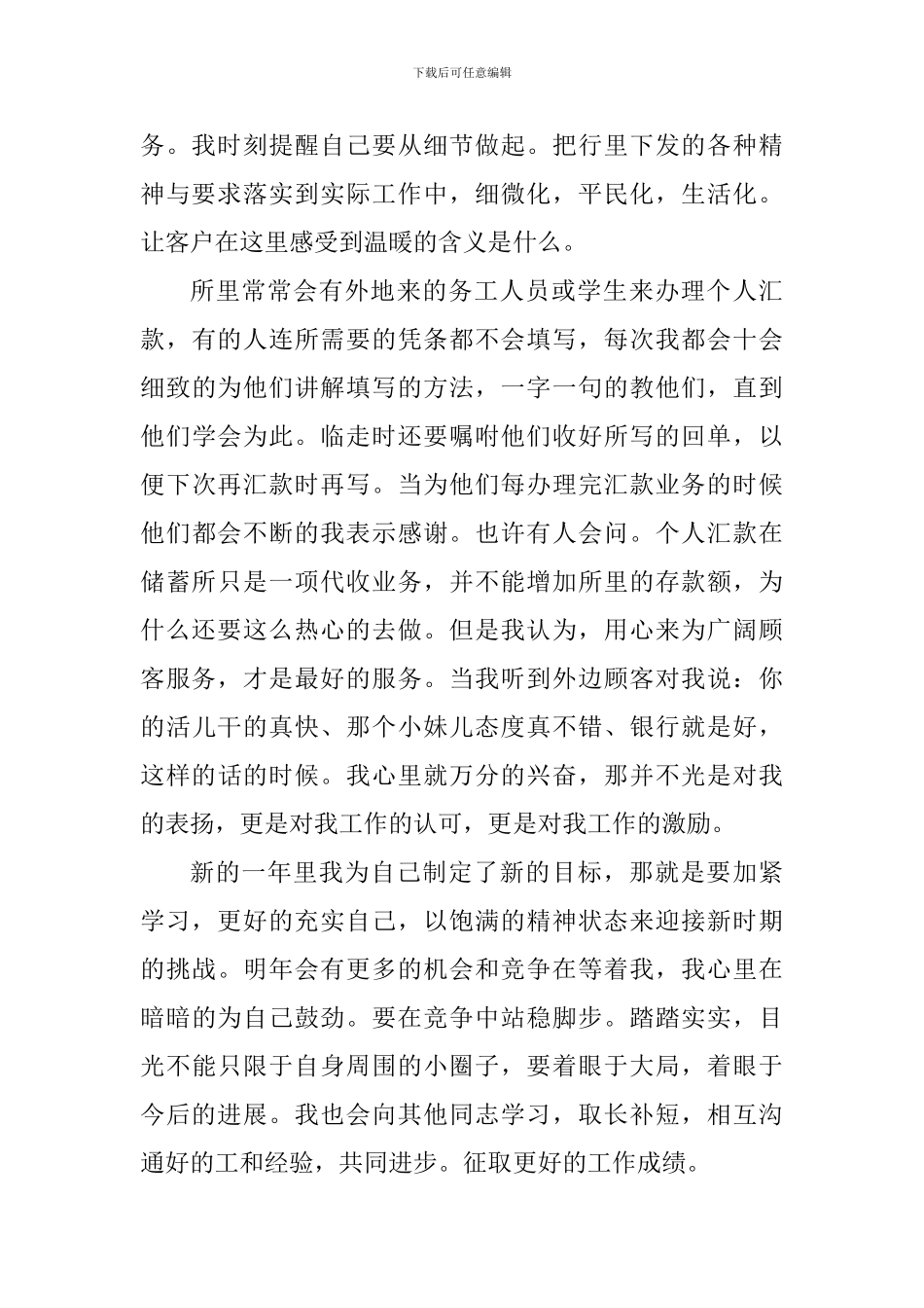 有关邮政银行工作心得体会_第2页