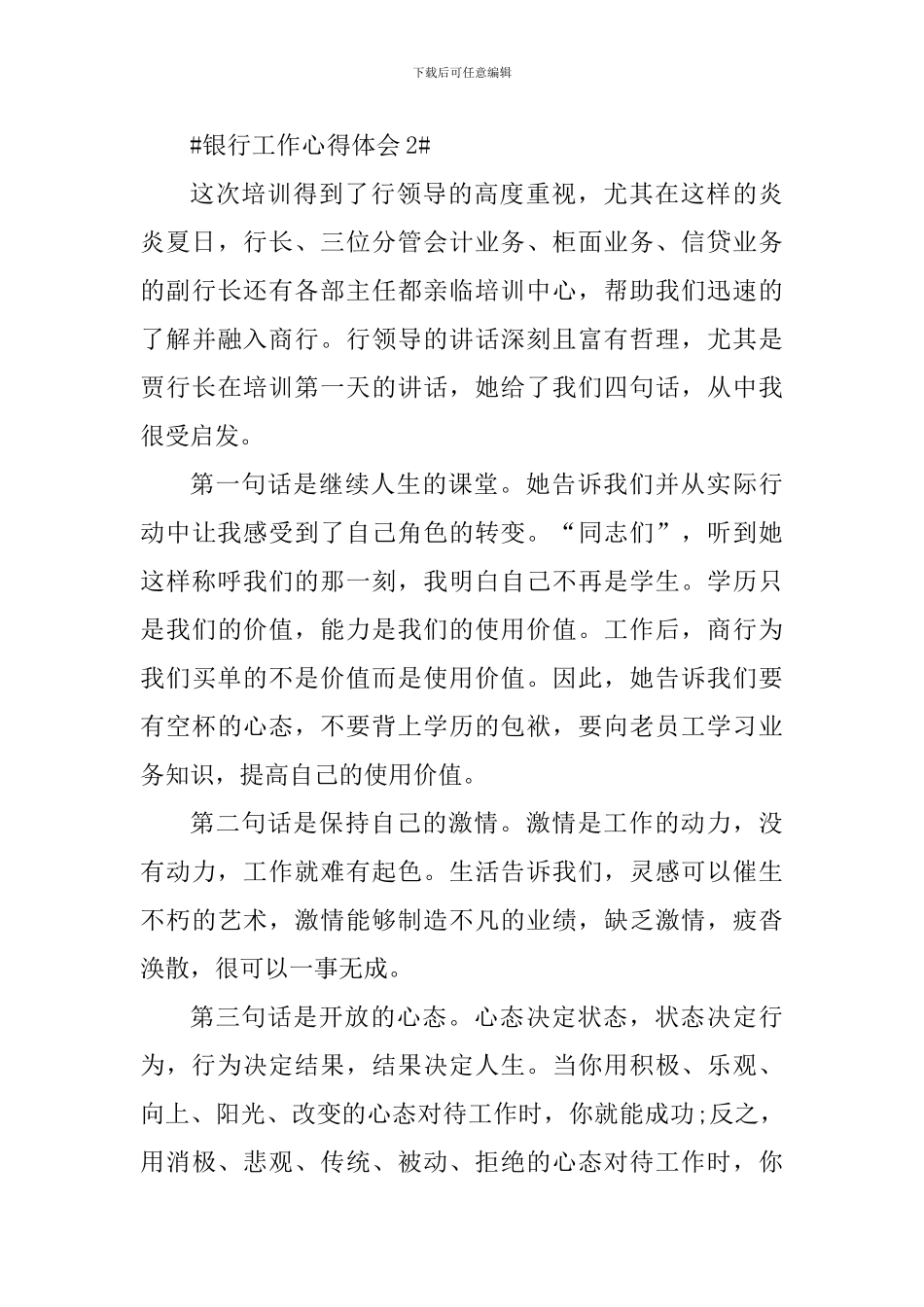 有关邮政银行工作心得体会_第3页