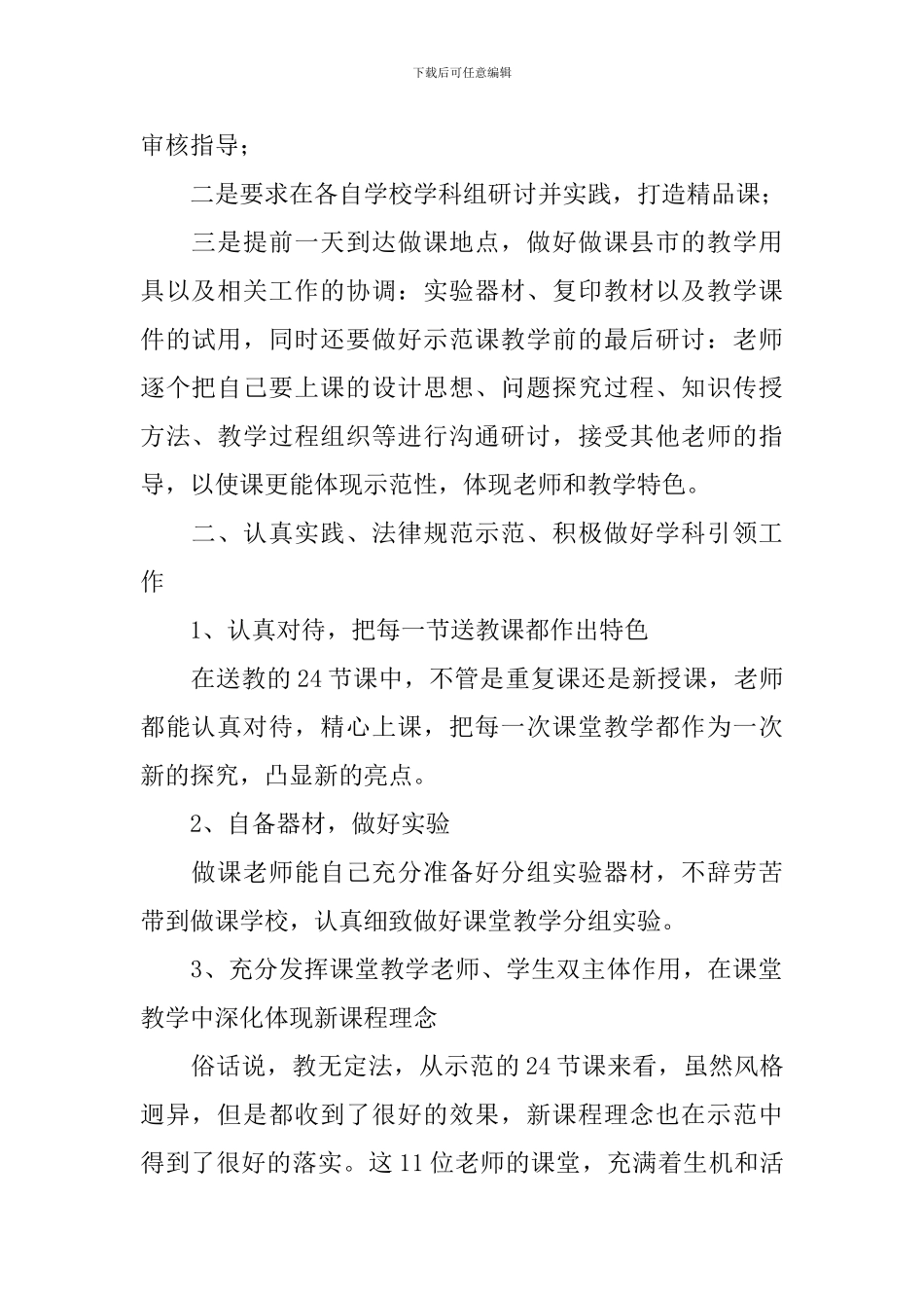 有关送教下乡活动总结7篇_第2页