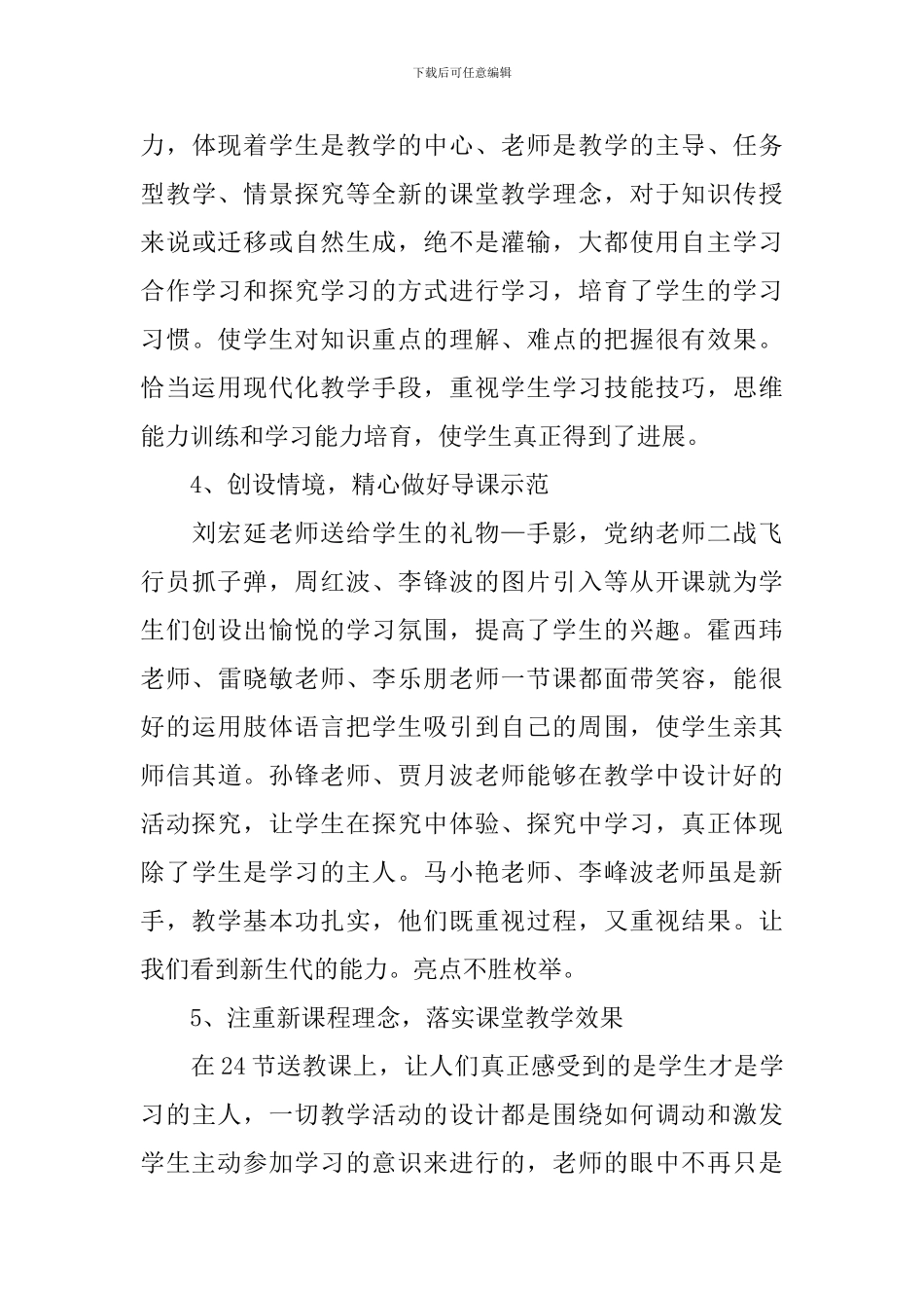 有关送教下乡活动总结7篇_第3页