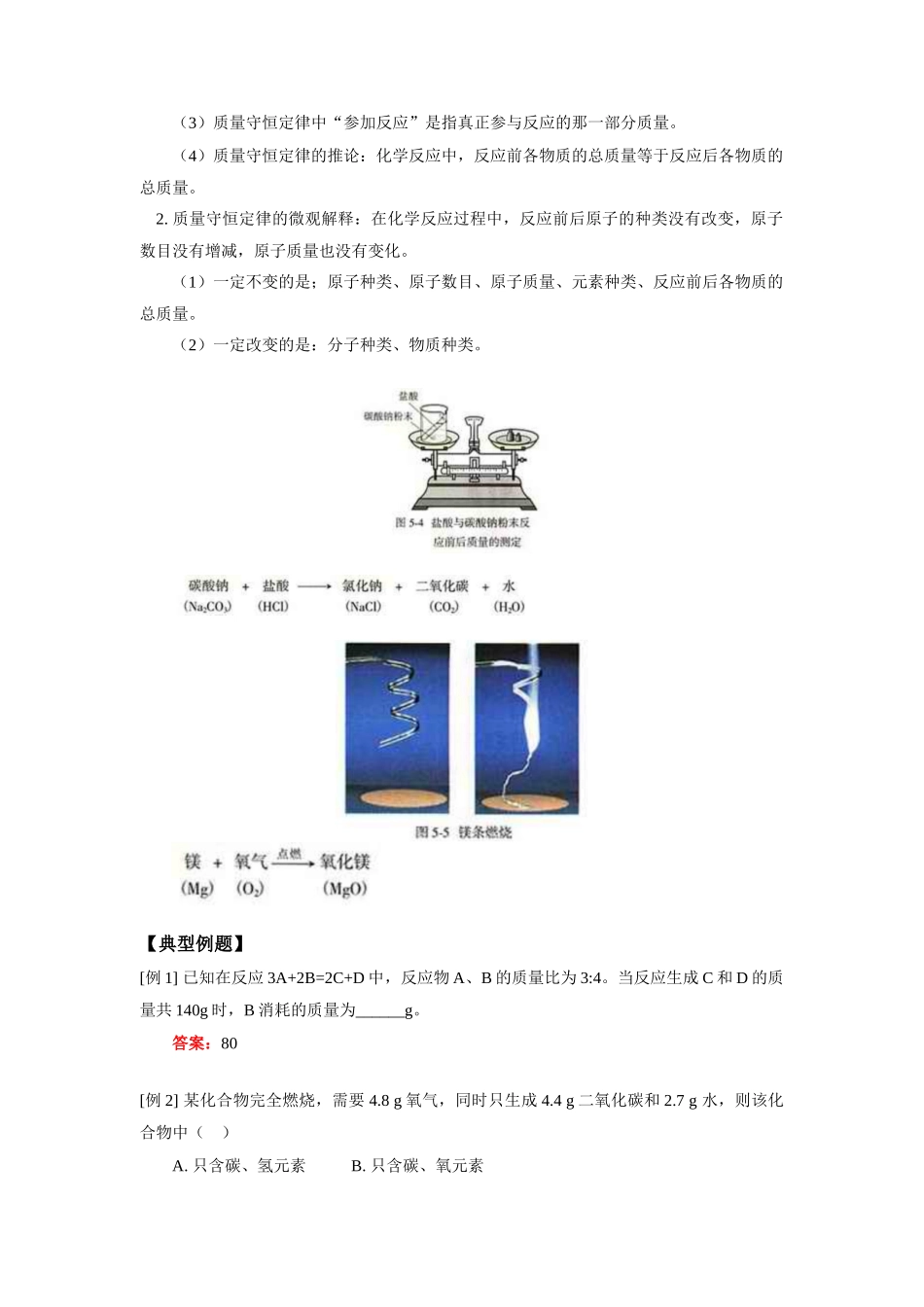 九年级化学质量守恒定律；化学方程式人教实验版知识精讲试卷_第2页