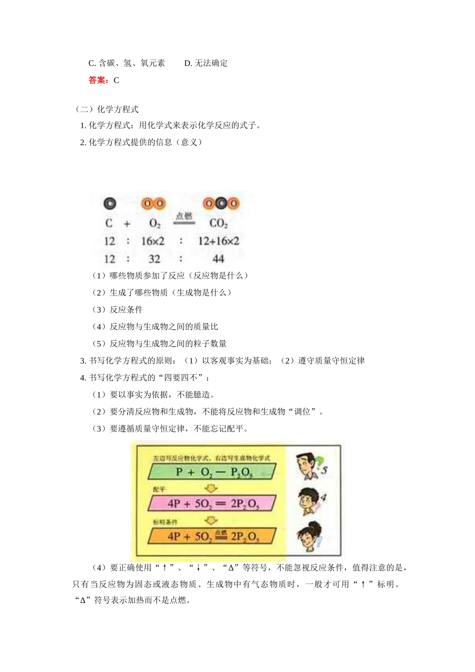 九年级化学质量守恒定律；化学方程式人教实验版知识精讲试卷_第3页