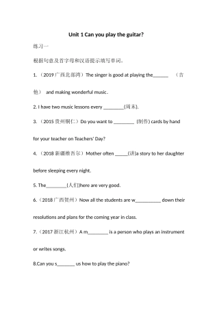练习一Unit-1-Can-you-play-the-guitar