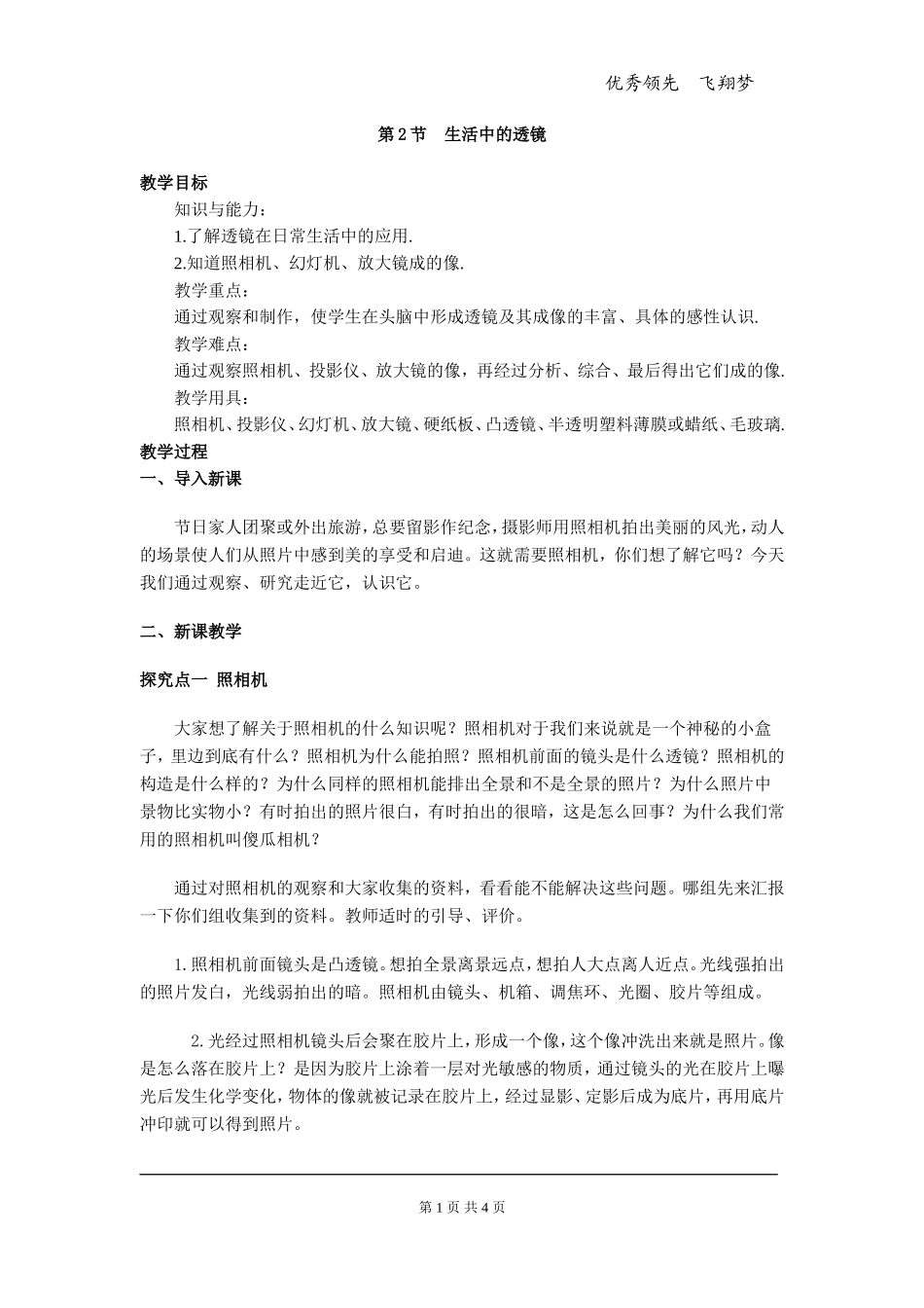 第2节--生活中的透镜_第1页